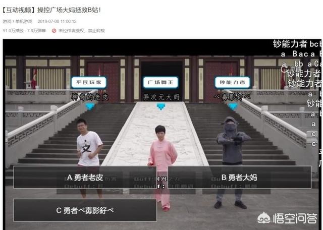 b站制作互动视频
:B站上线互动视频背后，是一场谁都输不起的未来之战？  第4张