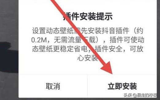 视频制作成动态壁纸
:怎么使用抖音里视频做动态壁纸？  第1张