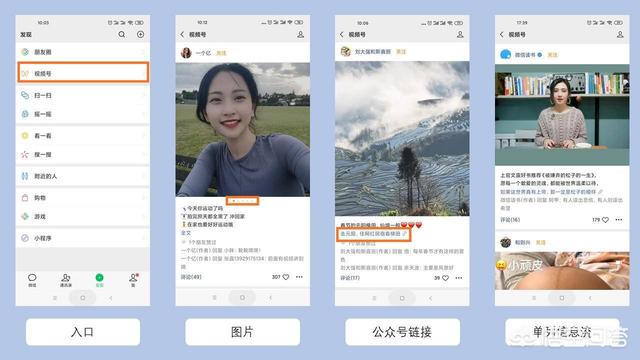 微信视频号如何制作
:微信新开发的“视频号”，该怎么玩？有何建议？  第2张