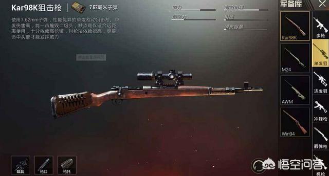 98k制作视频
:刺激战场98k只是入门级狙击枪，为什么被人神话了？  第1张