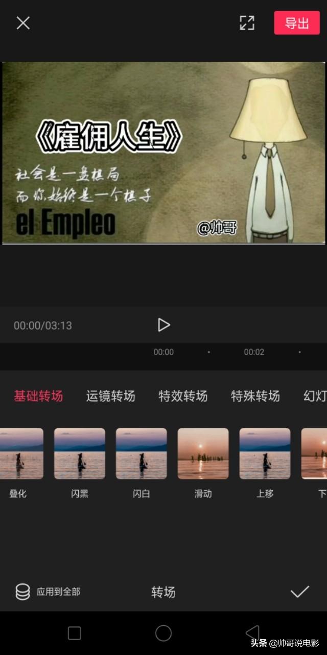 手机怎么视频剪辑
:使用手机，怎么剪辑电影片段？有哪些软件可以推荐？  第3张