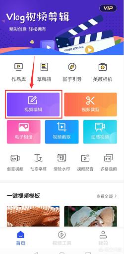 手机上怎样编辑视频
:在手机上怎么剪辑视频？  第1张