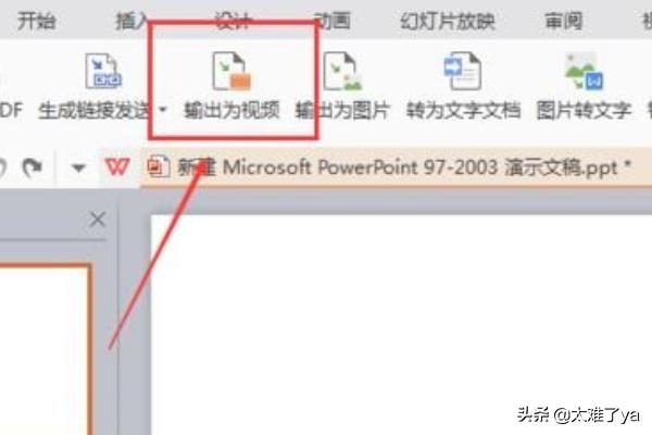 ppt视频制作步骤
:WPS怎么制作PPT视频文件的两种方法？  第2张