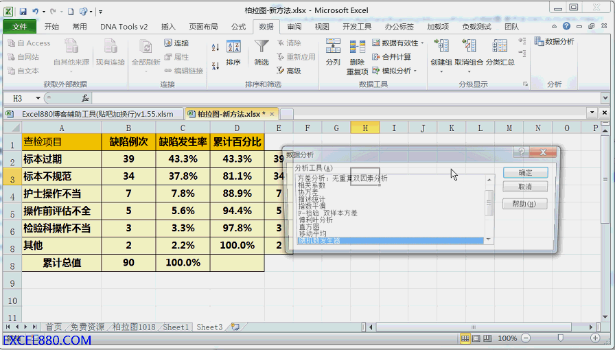 柏拉图做法视频
:用excel如何做柏拉图？  第4张