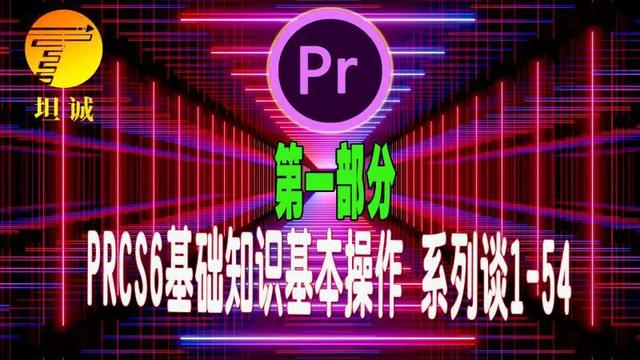 pr怎么视频剪辑
:如何自学pr视频剪辑？  第1张