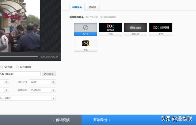 电脑视频剪辑网页
:电脑配置不好，有没有什么推荐的剪辑视频软件？  第5张