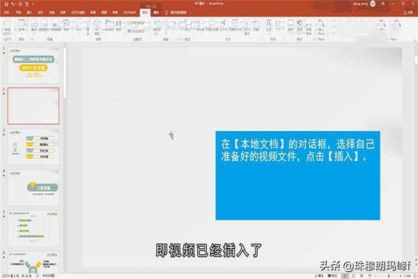 ppt怎么做画中画视频
:ppt如何插入视频？  第2张