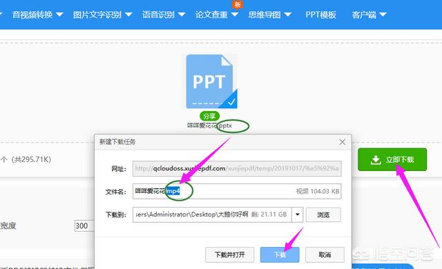 ppt内容怎么做成视频
:ppt转换成视频怎么转？  第4张