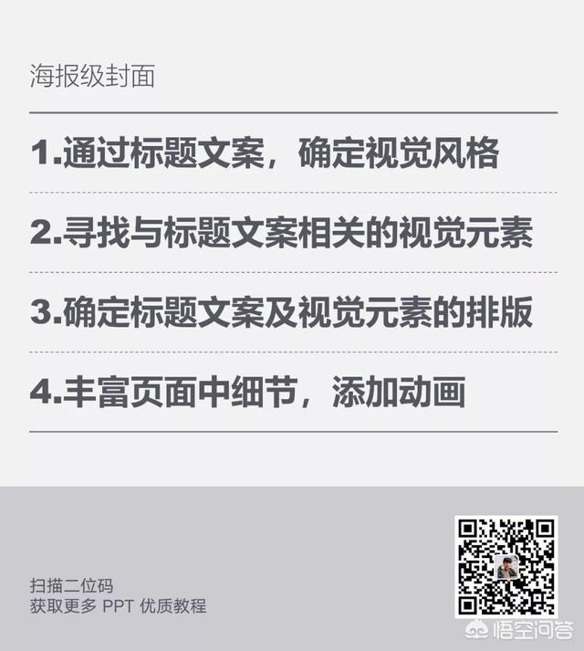 ppt怎么做的视频教程
:如何打造一个电影级的演示PPT？  第11张