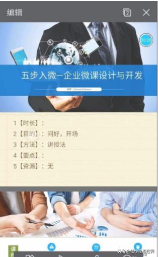 ppt怎么视频剪辑
:如何用手机录制PPT制作微课？  第5张