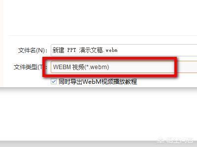 ppt 怎么生成视频
:PPT怎么转换成视频？  第5张