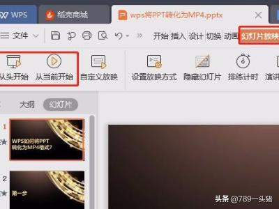 如何将ppt做成视频
:wps2019如何把ppt转化为mp4视频？  第1张