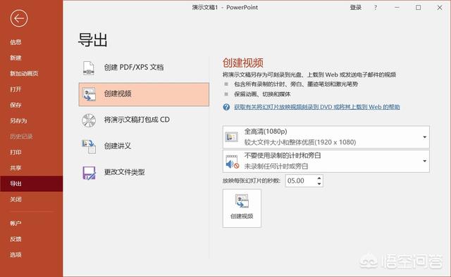 ppt2010生成视频
:用什么软件可以将PPT课件转成视频？不要推荐WPS了，这个功能要收费的？  第2张