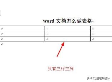 word怎么做表格视频教程
:word文档怎么做表格？  第5张