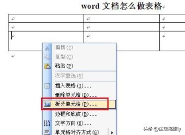 word怎么做表格视频教程
:word文档怎么做表格？  第6张