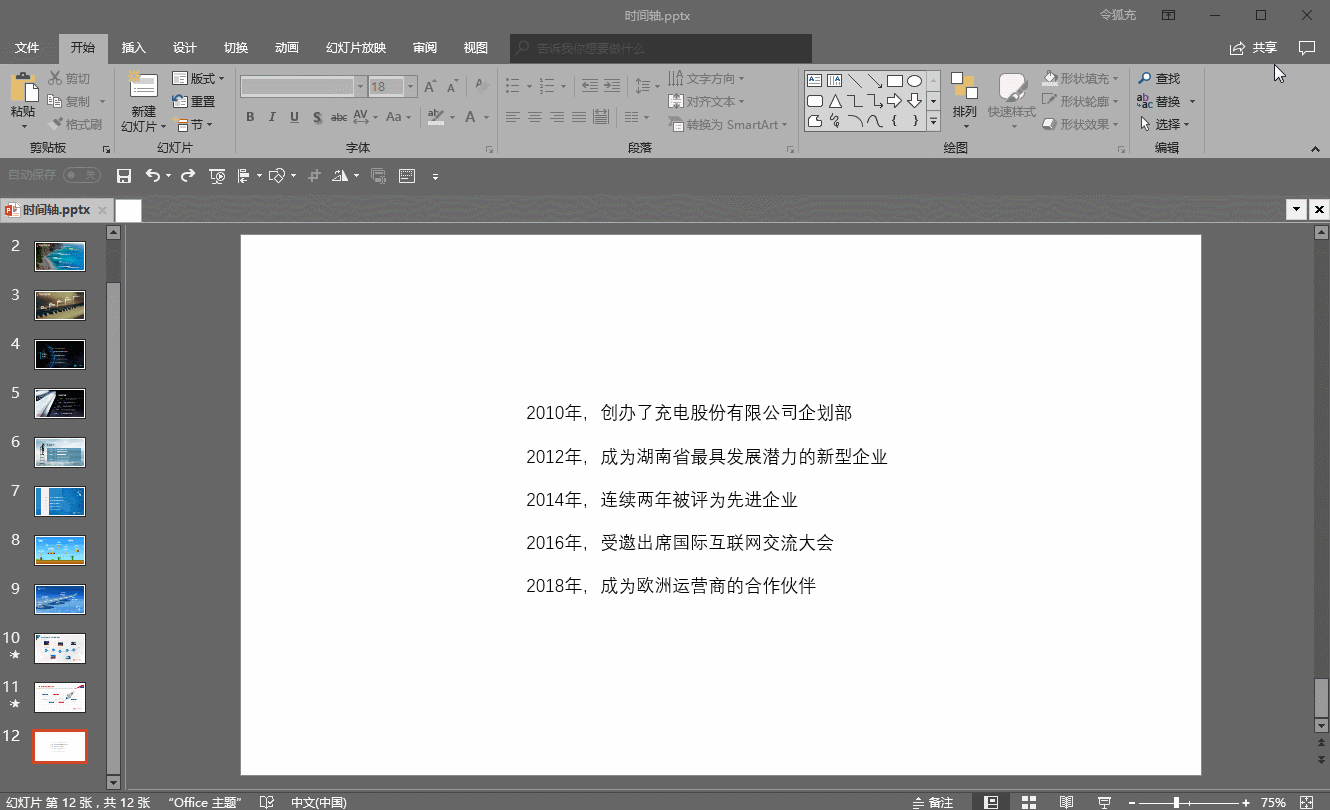 ppt时间轴怎么做视频
:如何设计出精美的PPT时间轴？  第7张