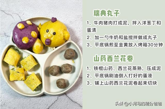 儿童辅食大全及做法视频
:十五个月大的孩子，辅食该怎么制作？  第3张