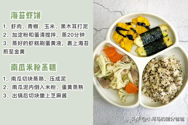 儿童辅食大全及做法视频
:十五个月大的孩子，辅食该怎么制作？  第4张
