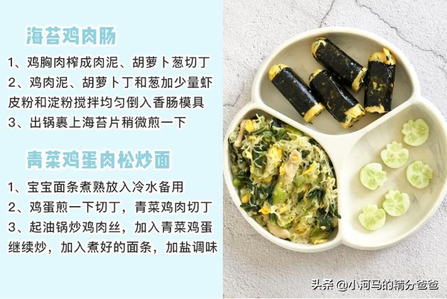 儿童辅食大全及做法视频
:十五个月大的孩子，辅食该怎么制作？  第12张