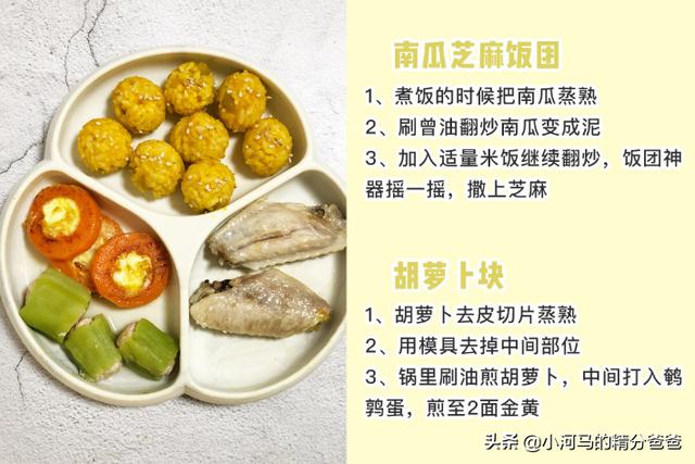 儿童辅食大全及做法视频
:十五个月大的孩子，辅食该怎么制作？  第13张