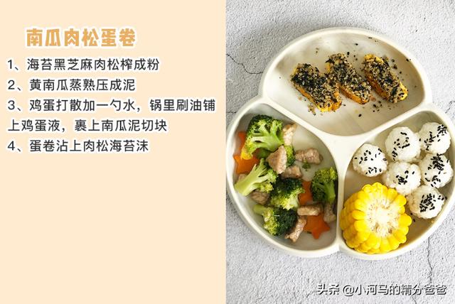 儿童辅食大全及做法视频
:十五个月大的孩子，辅食该怎么制作？  第16张