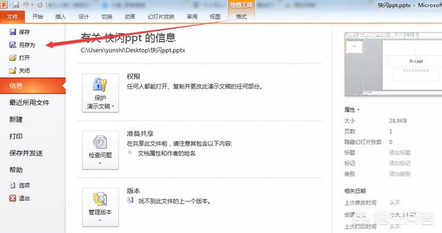 ppt如何制作视频短片
:如何将ppt保存为视频？  第3张