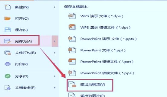 如何将ppt制作成视频
:怎样将ppt保存为视频格式？  第3张