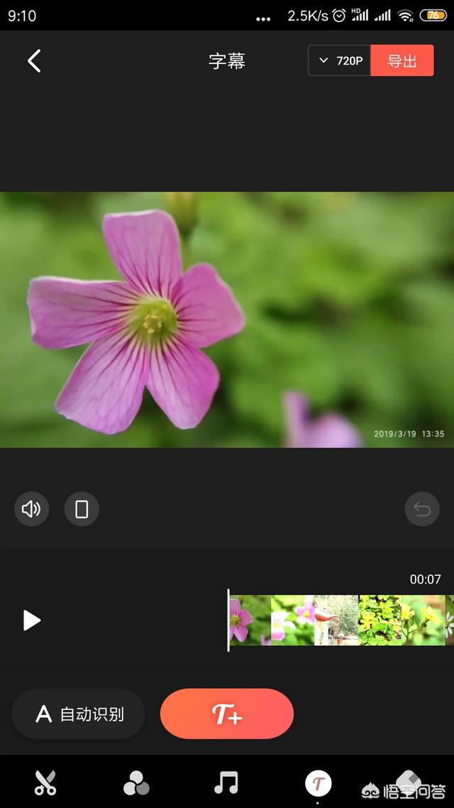 爱编辑视频剪辑
:请问什么视频剪辑软件可以自动识别语音加字幕？爱剪辑，快剪辑，绘声绘影就不要说了？  第6张