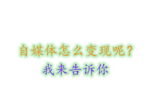 一张图片怎么制作成视频
:边旅行边发视频、照片，如何有自媒体收益？  第1张