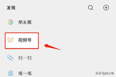 微信怎样弄视频号
:手机微信如何开通视频号功能？  第1张