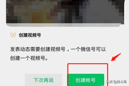 微信怎样弄视频号
:手机微信如何开通视频号功能？  第3张