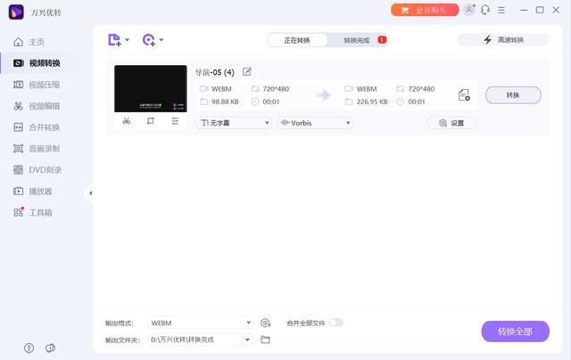 mp4视频生成二维码
:如何使用三种方法将webm视频格式转换成mp4格式？  第3张