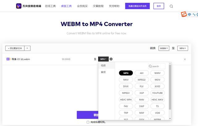 mp4视频生成二维码
:如何使用三种方法将webm视频格式转换成mp4格式？  第5张