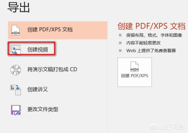 ppt制作成视频
:wps将ppt如何转化为视频？  第4张