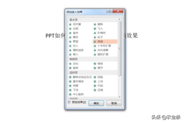 ppt制作画轴动画视频
:PPT如何制作和设置棋盘状动画效果？  第3张