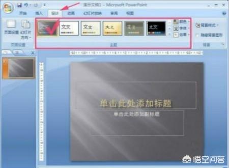 ppt制作教程视频
:教你怎么做PPT：新手教程？  第1张