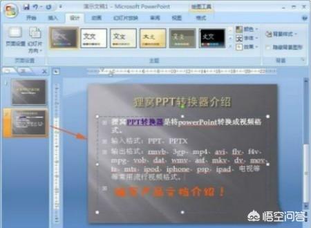 ppt制作教程视频
:教你怎么做PPT：新手教程？  第4张