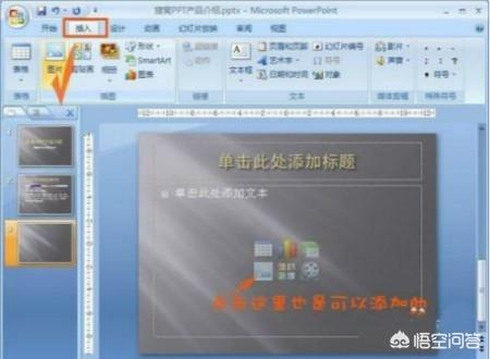 ppt制作教程视频
:教你怎么做PPT：新手教程？  第5张