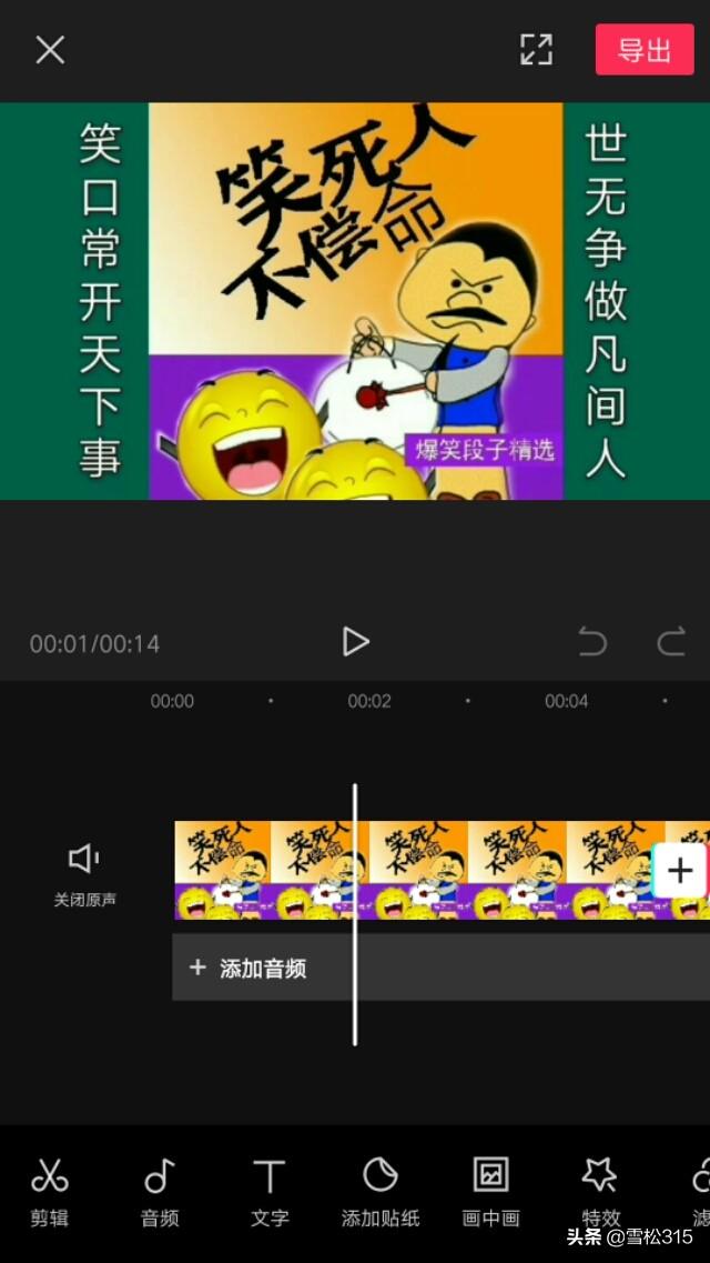 如何给视频剪辑
:搞笑视频最后重复那句搞笑台词的变声慢声是怎么剪辑的？  第1张