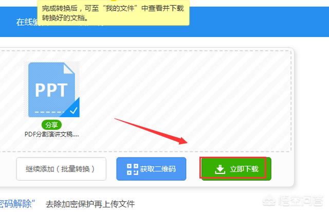 ppt怎么制作成视频
:怎样把PPT转化成视频？  第6张