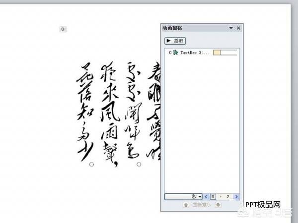 ppt动态动画制作教程视频
:PPT动画教程：如何在PPT内制作逐字出现的诗词动画？  第6张
