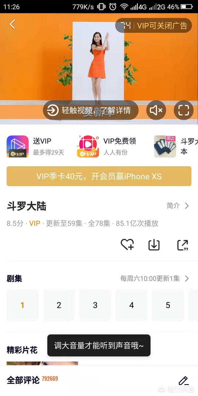 腾讯视频无广告版apk
:有没有免广告的视频播放应用？  第4张