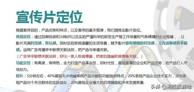 企业宣传视频制作文案
:企业广告片视频宣传，策划方案如何写？  第3张