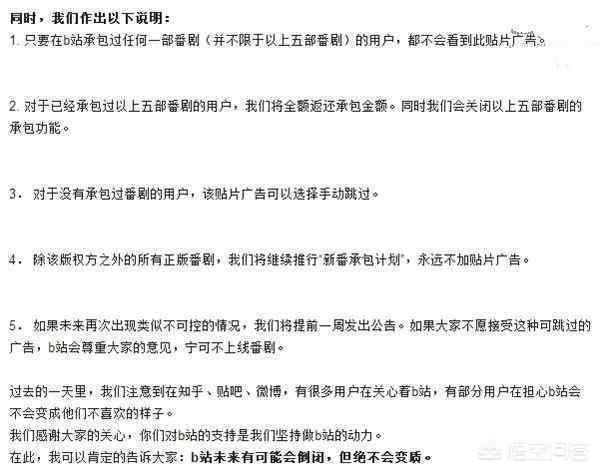 视频加广告
:如何看待B站拒绝在视频前添加60S的广告而被动漫商下架番剧？  第5张