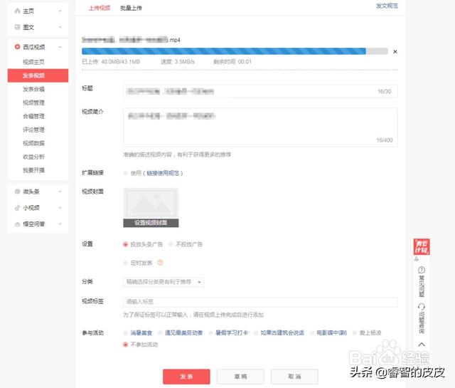 宣传视频封面
:在头条发表视频为什么封面老是上不了？  第1张