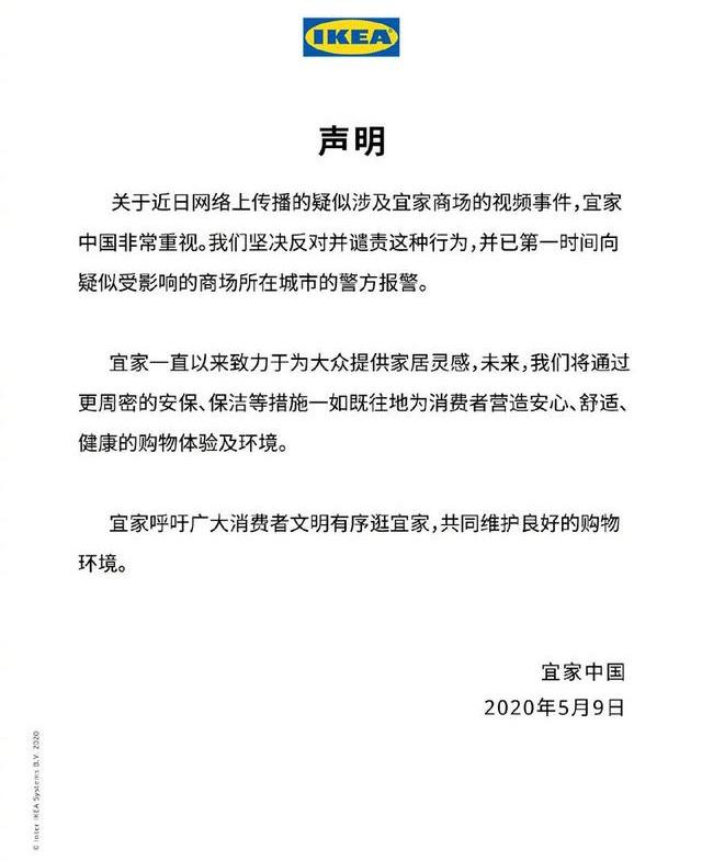 网络安全法宣传视频
:网传一段在宜家拍摄的不雅视频，是宜家自导自演，还是网红炒作？  第3张