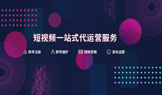 宣传视频拍摄服务
:揭秘：短视频代运营服务有哪些？  第1张