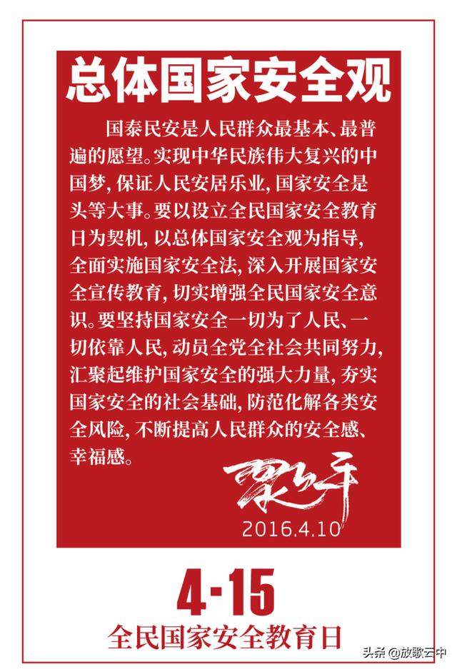 国家安全宣传视频
:2020年4月15日是第5个国家安全日，你所在的学校怎样组织对应活动的？  第1张