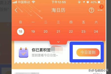 在线营销日历
:如何在淘宝的淘日历中签到？  第3张
