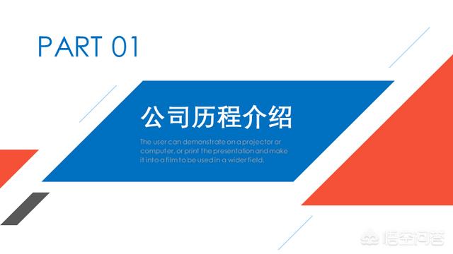 企业宣传视频模板免费下载
:公司介绍PPT怎么做？模板在哪里选择？  第4张